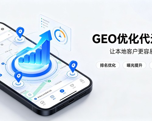 涪城GEO优化